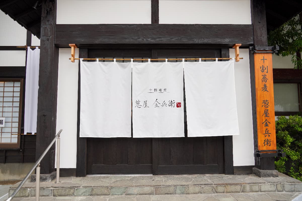 葱屋金兵衛 #47の料理と空間のイメージ