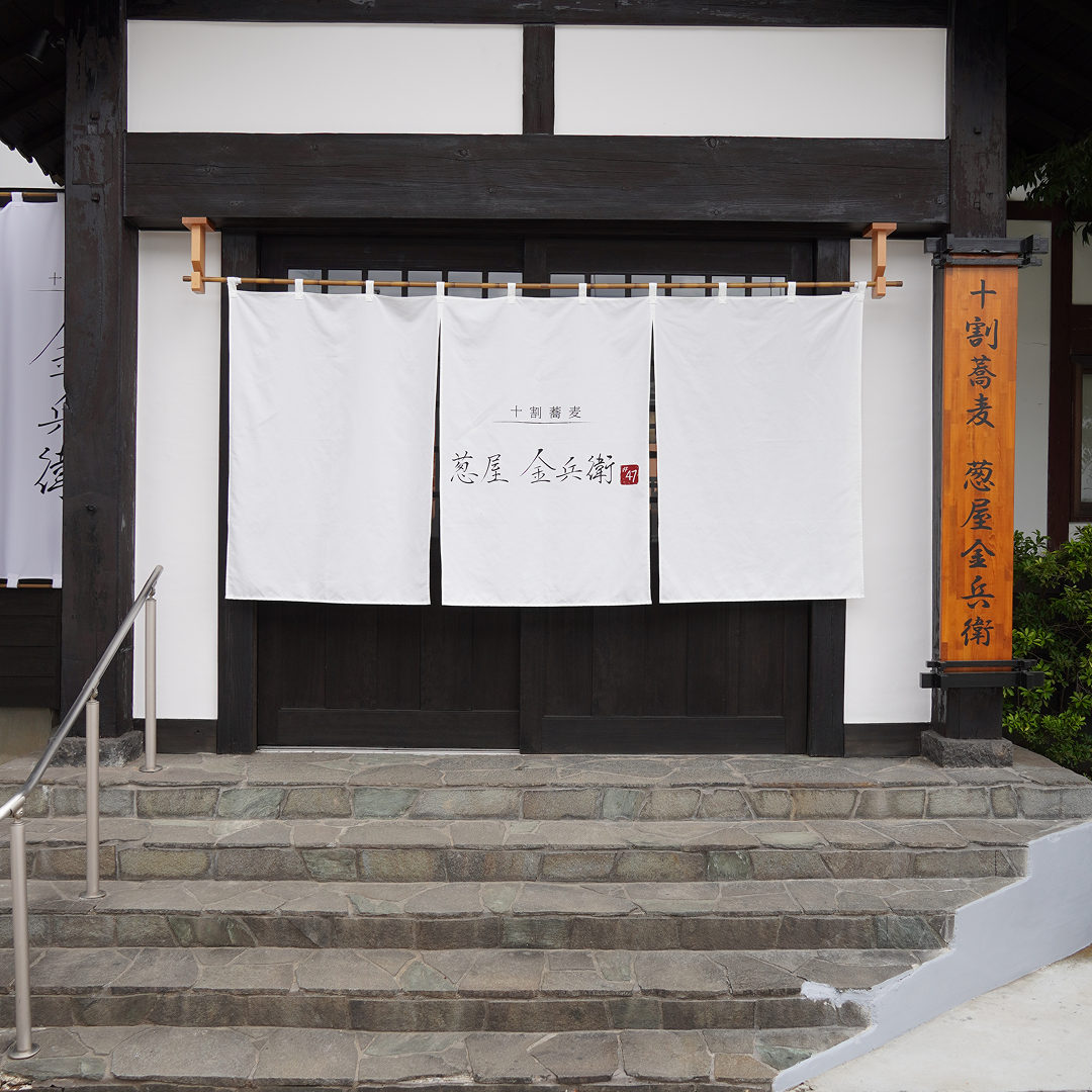 葱屋金兵衛#47 公式インスタグラム
